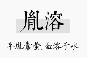 胤溶名字的寓意及含义