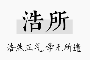 浩所名字的寓意及含义