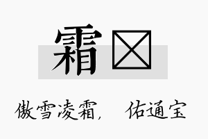 霜禛名字的寓意及含义