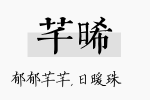 芊晞名字的寓意及含义