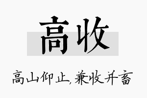 高收名字的寓意及含义