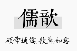 儒歆名字的寓意及含义