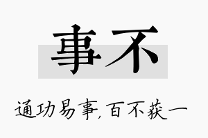 事不名字的寓意及含义