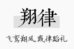 翔律名字的寓意及含义