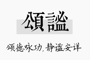 颂谧名字的寓意及含义