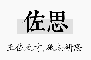 佐思名字的寓意及含义