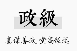 政级名字的寓意及含义