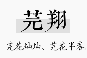 芫翔名字的寓意及含义