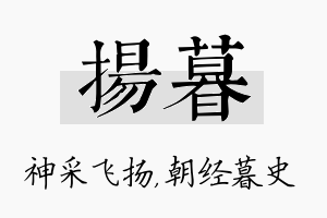 扬暮名字的寓意及含义