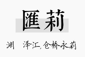 汇莉名字的寓意及含义