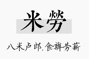 米劳名字的寓意及含义