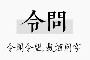 令问名字的寓意及含义