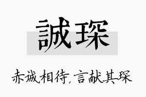 诚琛名字的寓意及含义