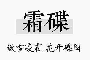 霜碟名字的寓意及含义