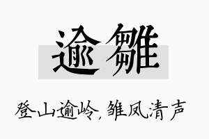 逾雏名字的寓意及含义