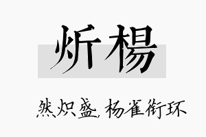 炘杨名字的寓意及含义