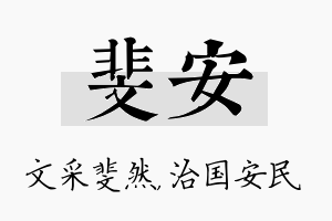 斐安名字的寓意及含义