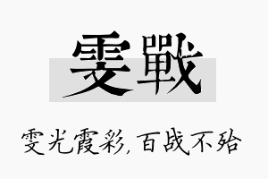 雯战名字的寓意及含义