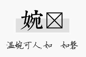 婉垚名字的寓意及含义