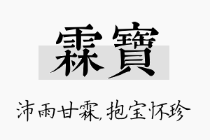 霖宝名字的寓意及含义