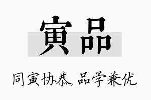 寅品名字的寓意及含义