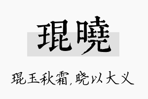 琨晓名字的寓意及含义