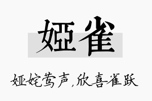 娅雀名字的寓意及含义