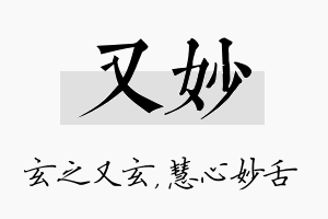 又妙名字的寓意及含义