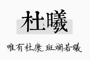 杜曦名字的寓意及含义