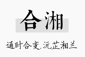 合湘名字的寓意及含义