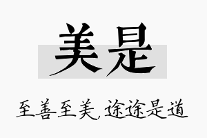 美是名字的寓意及含义