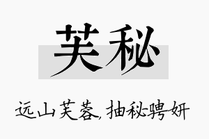 芙秘名字的寓意及含义