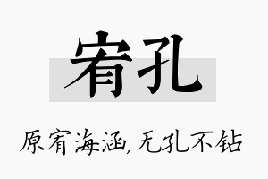 宥孔名字的寓意及含义