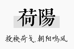 荷阳名字的寓意及含义