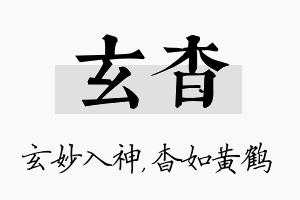 玄杳名字的寓意及含义