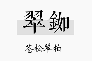 翠铷名字的寓意及含义