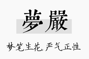 梦严名字的寓意及含义