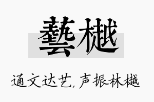 艺樾名字的寓意及含义