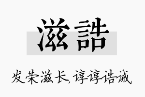 滋诰名字的寓意及含义