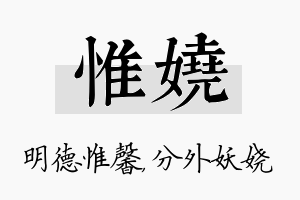 惟娆名字的寓意及含义