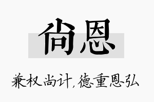 尚恩名字的寓意及含义