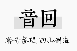 音回名字的寓意及含义