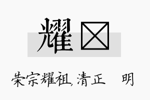 耀淏名字的寓意及含义