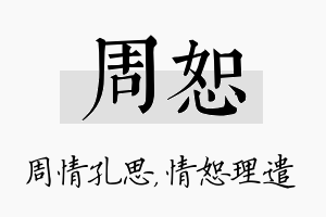 周恕名字的寓意及含义