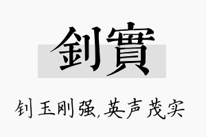 钊实名字的寓意及含义