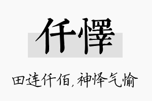 仟怿名字的寓意及含义