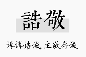 诰敬名字的寓意及含义