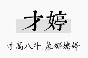 才婷名字的寓意及含义