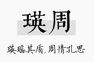 瑛周名字的寓意及含义