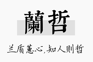 兰哲名字的寓意及含义